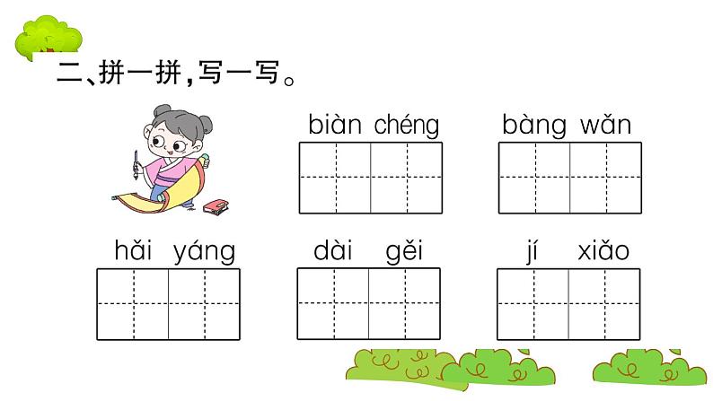 部编版 语文二年级上册 复习课件 ：2 我是什么第3页