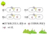 部编版 语文二年级上册 复习课件 ：3 植物妈妈有办法