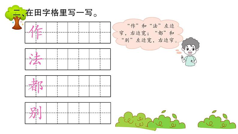 部编版 语文二年级上册 复习课件 ：语文园地一03