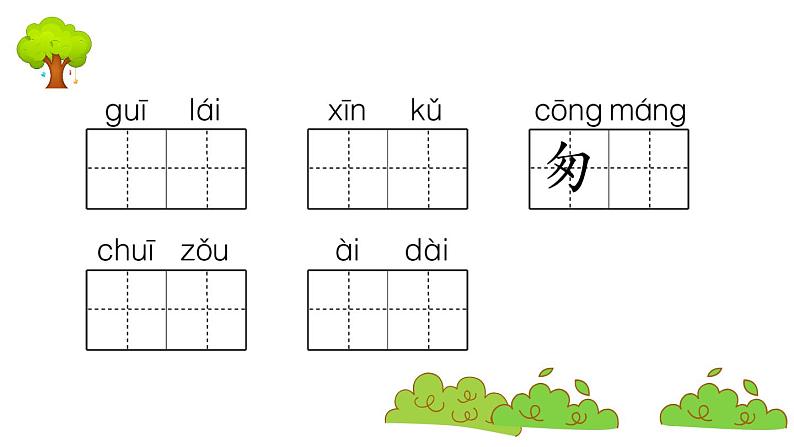 部编版 语文二年级上册 复习课件 ：4 田家四季歌04