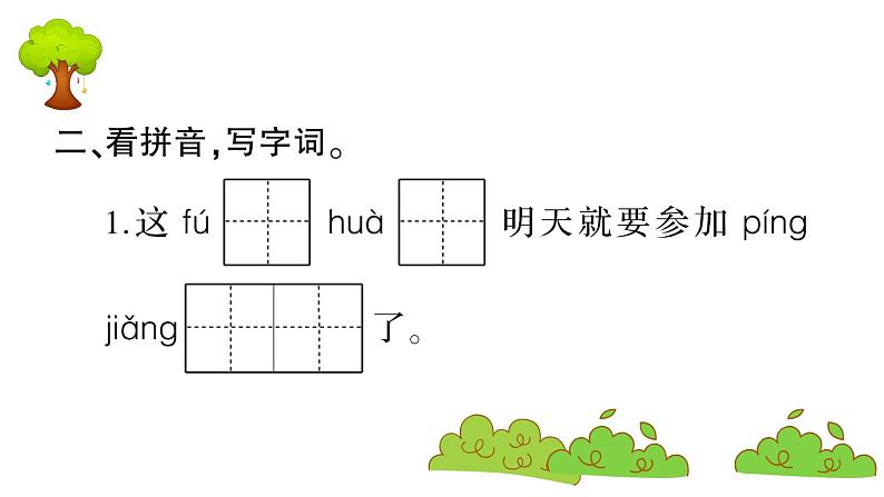 部编版 语文二年级上册 复习课件 ：5 玲玲的画第3页