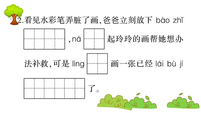 部编版 语文二年级上册 复习课件 ：5 玲玲的画第4页