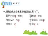 部编版 语文二年级上册 复习课件 ：7 妈妈睡了