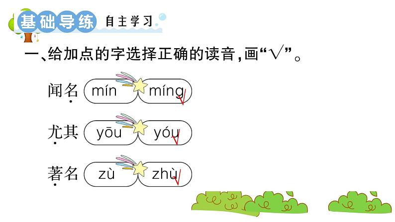 部编版 语文二年级上册 复习课件 ：9 黄山奇石02