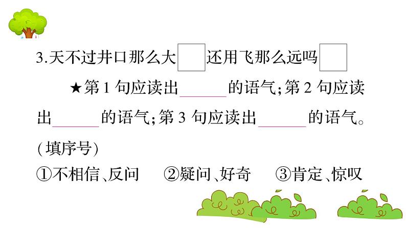 部编版 语文二年级上册 复习课件 ：12 坐井观天05