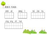 部编版 语文二年级上册 复习课件 ：15 八角楼上