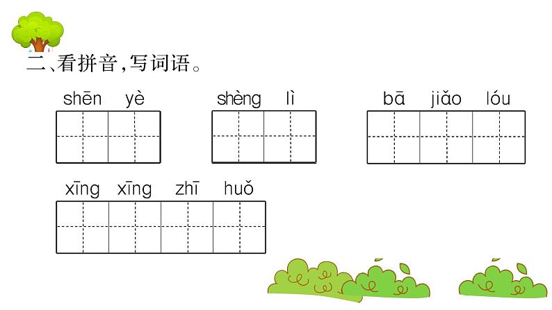 部编版 语文二年级上册 复习课件 ：15 八角楼上03