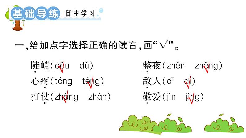 部编版 语文二年级上册 复习课件 ：16 朱德的扁担02