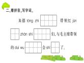 部编版 语文二年级上册 复习课件 ：16 朱德的扁担