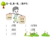 部编版 语文二年级上册 复习课件 ：16 朱德的扁担