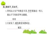部编版 语文二年级上册 复习课件 ：16 朱德的扁担