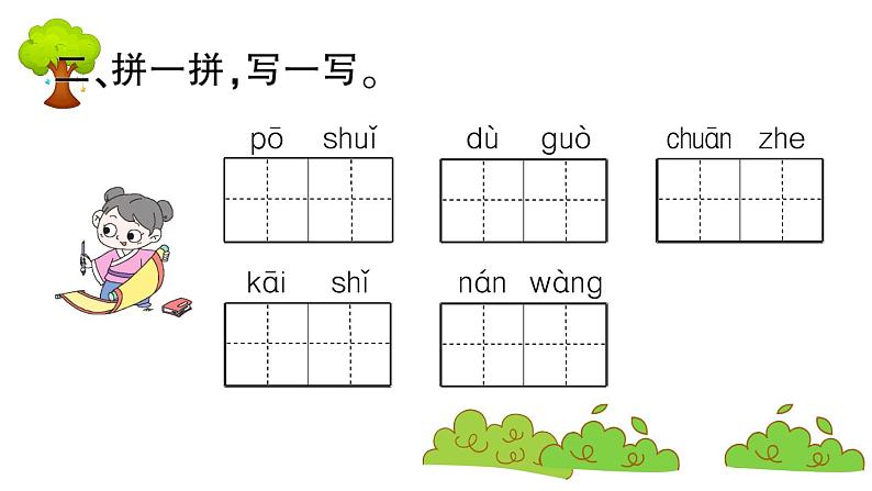 部编版 语文二年级上册 复习课件 ：17 难忘的泼水节04