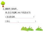 部编版 语文二年级上册 复习课件 ：17 难忘的泼水节