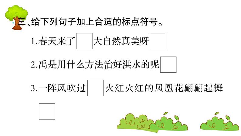 部编版 语文二年级上册 复习课件 ：语文园地六07