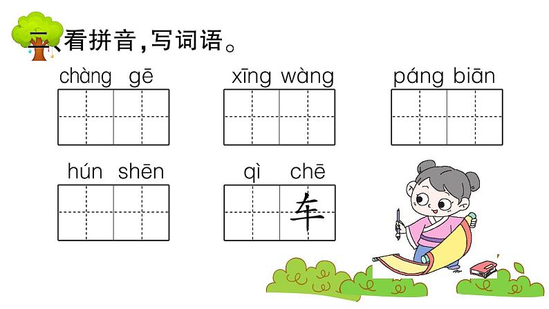 部编版 语文二年级上册 复习课件 ：21 雪孩子第3页