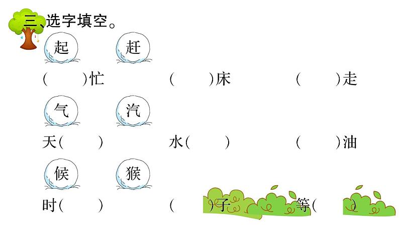 部编版 语文二年级上册 复习课件 ：21 雪孩子第4页