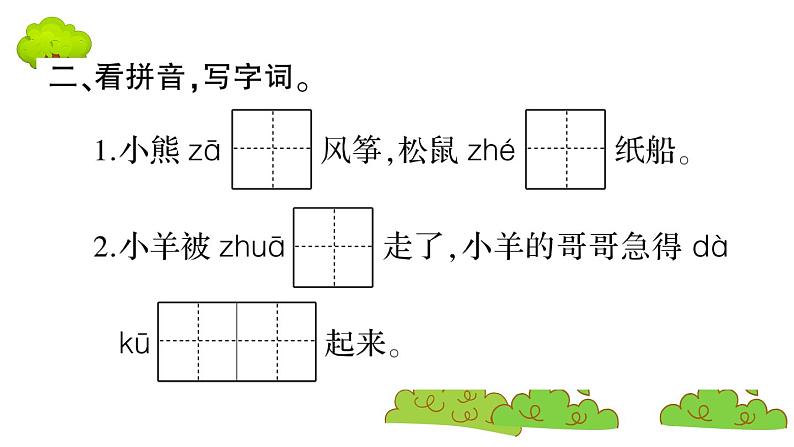 部编版 语文二年级上册 复习课件 ：23 纸船和风筝第3页