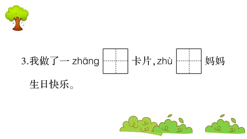 部编版 语文二年级上册 复习课件 ：23 纸船和风筝第4页