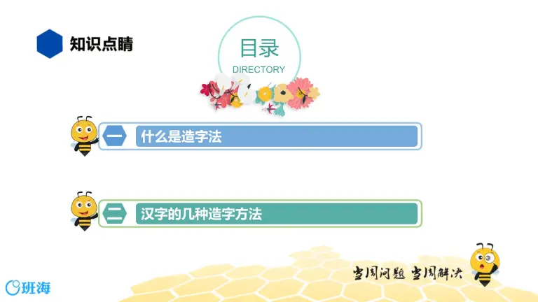 语文五年级 知识精讲 1 汉字 2 汉字的造字法课件ppt 教习网 课件下载 语文五年级 知识精讲 1 汉字 2 汉字的造字法课件ppt 教习网 课件下载