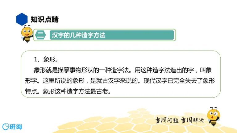语文五年级 知识精讲 1 汉字 2 汉字的造字法课件ppt 教习网 课件下载 语文五年级 知识精讲 1 汉字 2 汉字的造字法课件ppt 教习网 课件下载