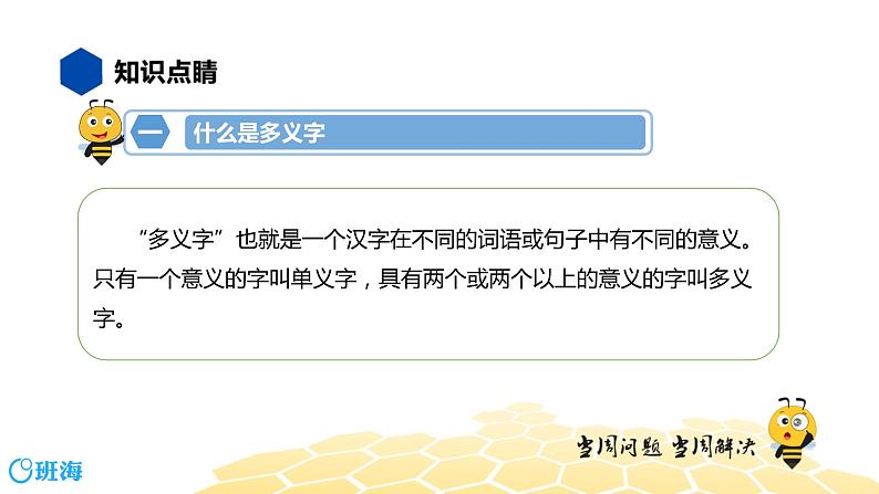 语文五年级 【知识精讲】1.汉字(9)多义字课件PPT03