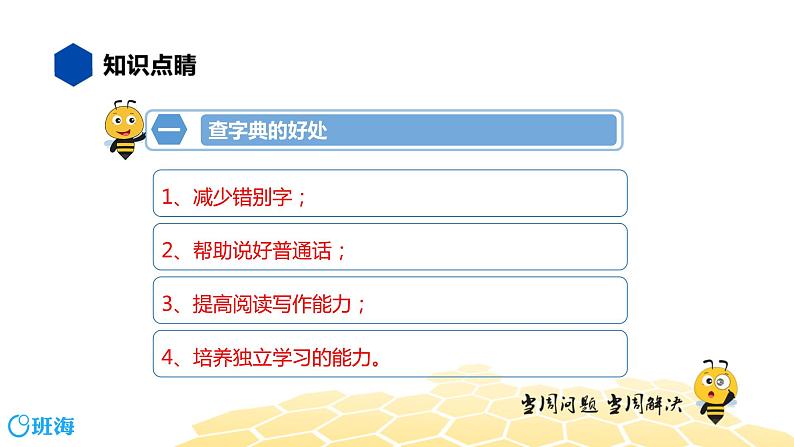 语文五年级 【知识精讲】1.汉字(10)查字典课件PPT第3页