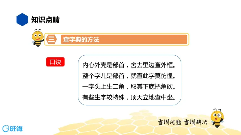 语文五年级 知识精讲 1 汉字 10 查字典课件ppt 教习网 课件下载