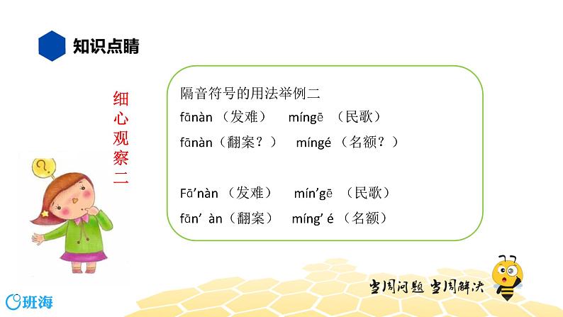 语文五年级 【知识精讲】1.汉字(14)隔音符号课件PPT第3页