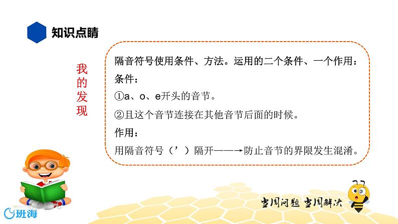 语文五年级 【知识精讲】1.汉字(14)隔音符号课件PPT第4页