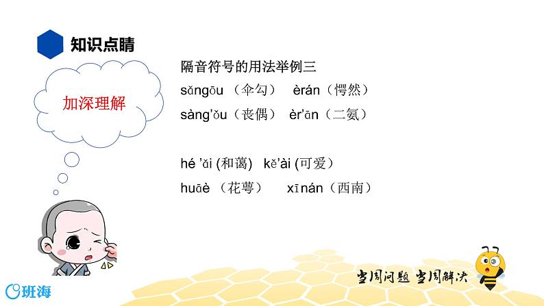 语文五年级 【知识精讲】1.汉字(14)隔音符号课件PPT第5页