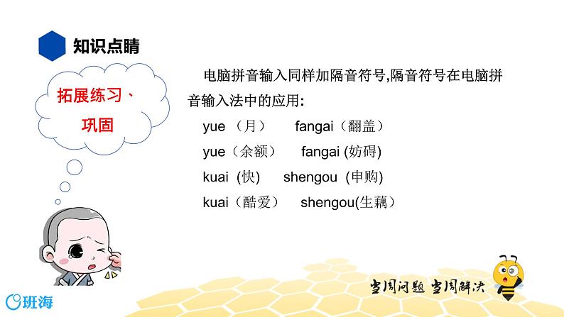 语文五年级 【知识精讲】1.汉字(14)隔音符号课件PPT第6页