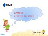 语文五年级 【知识精讲】1.汉字(18)汉字的结构课件PPT
