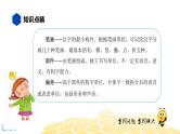 语文五年级 【知识精讲】1.汉字(18)汉字的结构课件PPT