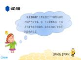 语文五年级 【知识精讲】1.汉字(18)汉字的结构课件PPT
