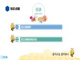 语文五年级 【知识精讲】2.词语(7)近义词、反义词课件PPT