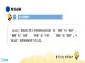 语文五年级 【知识精讲】2.词语(7)近义词、反义词课件PPT