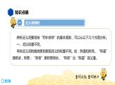 语文五年级 【知识精讲】2.词语(7)近义词、反义词课件PPT