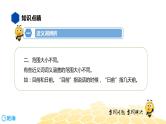 语文五年级 【知识精讲】2.词语(7)近义词、反义词课件PPT