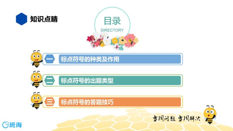 语文五年级 【知识精讲】3.句子(10)标点符号课件PPT02