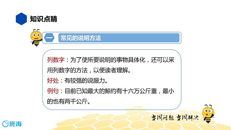 语文五年级 【知识精讲】3.句子(17)说明方法课件PPT第6页