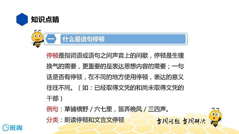 语文五年级 【知识精讲】3.句子(20)语句停顿课件PPT03