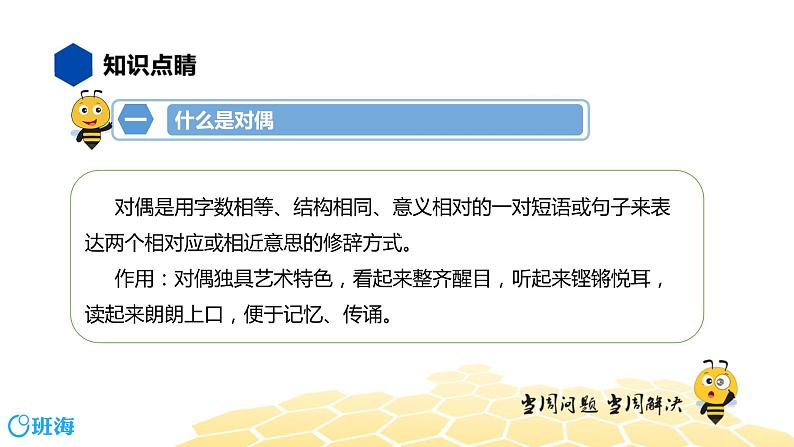 语文五年级 【知识精讲】3.句子(36)对偶课件PPT第3页
