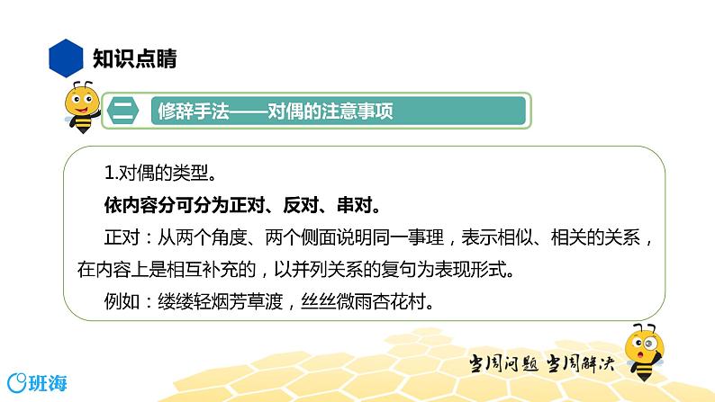 语文五年级 【知识精讲】3.句子(36)对偶课件PPT第4页