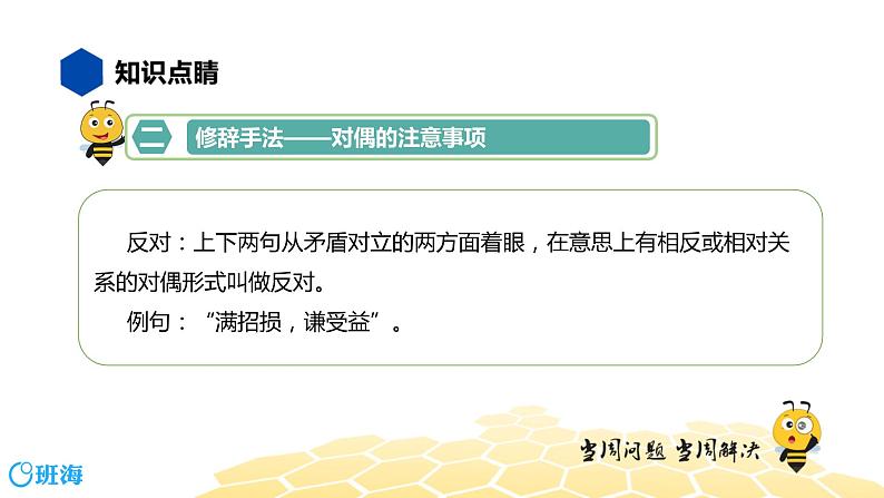 语文五年级 【知识精讲】3.句子(36)对偶课件PPT第5页