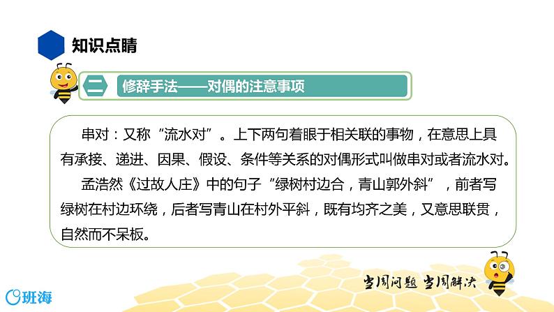 语文五年级 【知识精讲】3.句子(36)对偶课件PPT第6页
