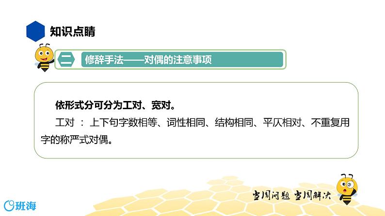 语文五年级 【知识精讲】3.句子(36)对偶课件PPT第7页