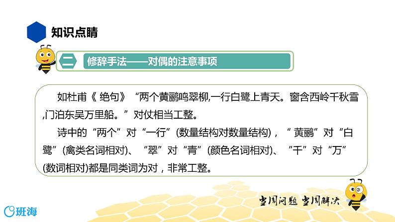 语文五年级 【知识精讲】3.句子(36)对偶课件PPT第8页