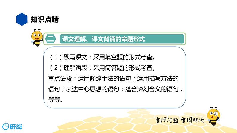 语文五年级 【知识精讲】4.识记(4)课文理解、课文背诵课件PPT第4页