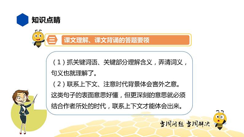 语文五年级 【知识精讲】4.识记(4)课文理解、课文背诵课件PPT第5页