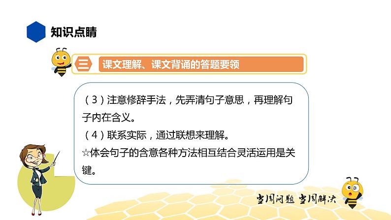 语文五年级 【知识精讲】4.识记(4)课文理解、课文背诵课件PPT第6页